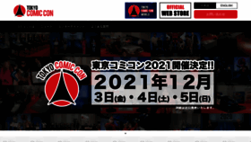 What Tokyocomiccon.jp website looked like in 2021 (2 years ago)
