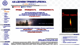 What Trinitas.ru website looked like in 2021 (2 years ago)