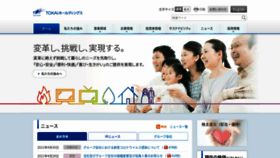 What Tokaiholdings.co.jp website looked like in 2021 (3 years ago)