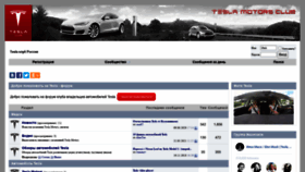 What Tesla-forum.ru website looked like in 2021 (3 years ago)