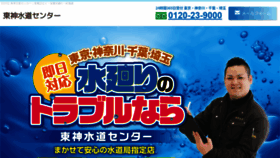 What Toshinsuido.com website looked like in 2021 (3 years ago)