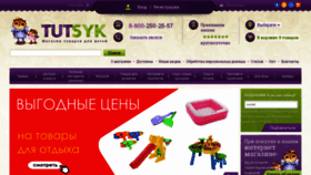 What Tutsyk.ru website looked like in 2021 (2 years ago)