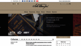 What Tolstoy.ru website looked like in 2021 (2 years ago)