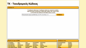 What Taxidromikoskodikas.gr website looked like in 2021 (3 years ago)