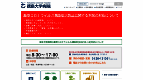 What Tokushima-hosp.jp website looked like in 2021 (2 years ago)