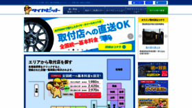 What Tirepit.jp website looked like in 2021 (2 years ago)