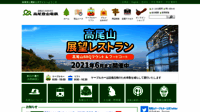 What Takaotozan.co.jp website looked like in 2021 (2 years ago)