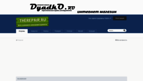 What Therepair.ru website looked like in 2021 (2 years ago)