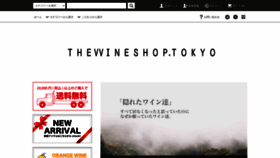 What Thewineshop.tokyo website looked like in 2021 (2 years ago)