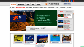 What Tourtrans.ru website looked like in 2021 (2 years ago)