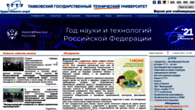 What Tstu.ru website looked like in 2021 (2 years ago)