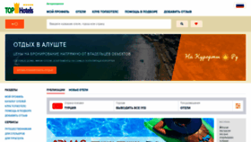 What Tophotels.ru website looked like in 2021 (2 years ago)