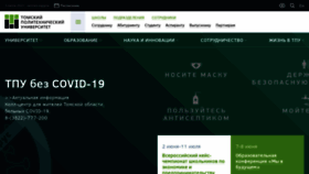 What Tpu.ru website looked like in 2021 (2 years ago)