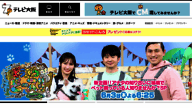 What Tv-osaka.co.jp website looked like in 2021 (2 years ago)