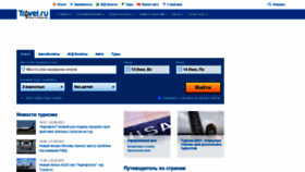 What Travel.ru website looked like in 2021 (4 years ago)