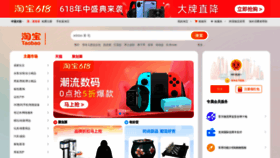 What Taobao.com website looked like in 2021 (2 years ago)