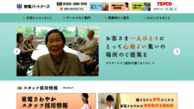 What Tepco-partners.co.jp website looked like in 2021 (2 years ago)