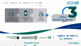 What Taqdeer.sa website looked like in 2021 (2 years ago)