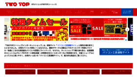 What Twotop.co.jp website looked like in 2021 (4 years ago)