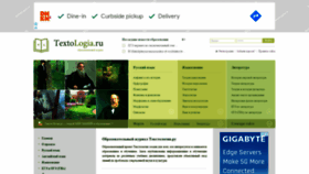 What Textologia.ru website looked like in 2021 (5 years ago)