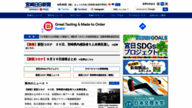 What The-miyanichi.co.jp website looked like in 2021 (2 years ago)