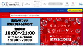 What Tokyo-solamachi.jp website looked like in 2021 (4 years ago)