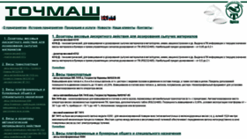 What Tochmash.ua website looked like in 2021 (2 years ago)