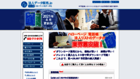What Teldata-business.jp website looked like in 2021 (2 years ago)