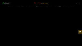 What Tullys-cup.jp website looked like in 2021 (2 years ago)