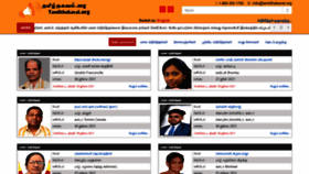 What Tamilthakaval.org website looked like in 2021 (2 years ago)