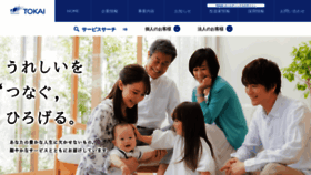 What Tokai.jp website looked like in 2021 (2 years ago)