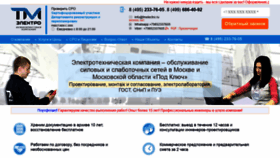 What Tmelectro.ru website looked like in 2021 (2 years ago)