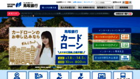 What Tottoribank.co.jp website looked like in 2021 (2 years ago)