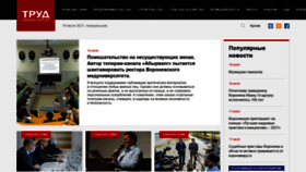 What Trudcher.ru website looked like in 2021 (2 years ago)