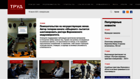 What Trudcher.ru website looked like in 2021 (3 years ago)