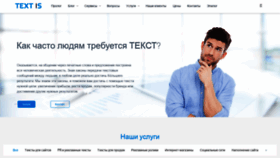 What Textis.ru website looked like in 2021 (2 years ago)