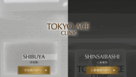What Tokyoace-clinic.jp website looked like in 2021 (2 years ago)