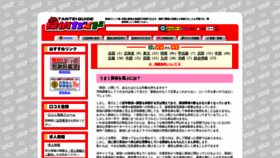 What Tanteiguide.jp website looked like in 2021 (2 years ago)