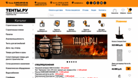 What Tenti.ru website looked like in 2021 (2 years ago)