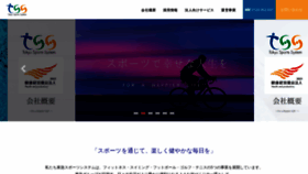 What Tokyu-sports.com website looked like in 2021 (2 years ago)