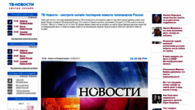 What Tv-novosti.ru website looked like in 2021 (2 years ago)