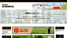 What Tomizawa-nouki.com website looked like in 2021 (2 years ago)