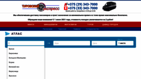 What Turovsky-express.by website looked like in 2021 (2 years ago)