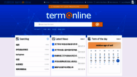 What Termonline.cn website looked like in 2021 (4 years ago)