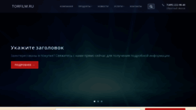What Torfilm.ru website looked like in 2021 (2 years ago)