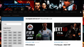 What Thelastgame.club website looked like in 2021 (2 years ago)