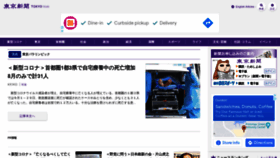What Tokyo-np.co.jp website looked like in 2021 (2 years ago)