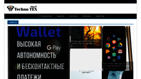 What Technotex.ru website looked like in 2021 (2 years ago)