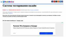 What Testsonline.ru website looked like in 2021 (2 years ago)