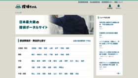 What Tantei-ch.jp website looked like in 2021 (2 years ago)